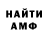 Амфетамин 97% Deivid Rumiancev