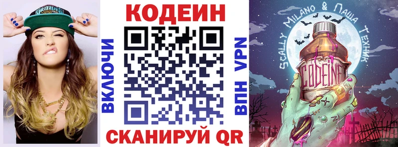 Codein Purple Drank  Малая Вишера 